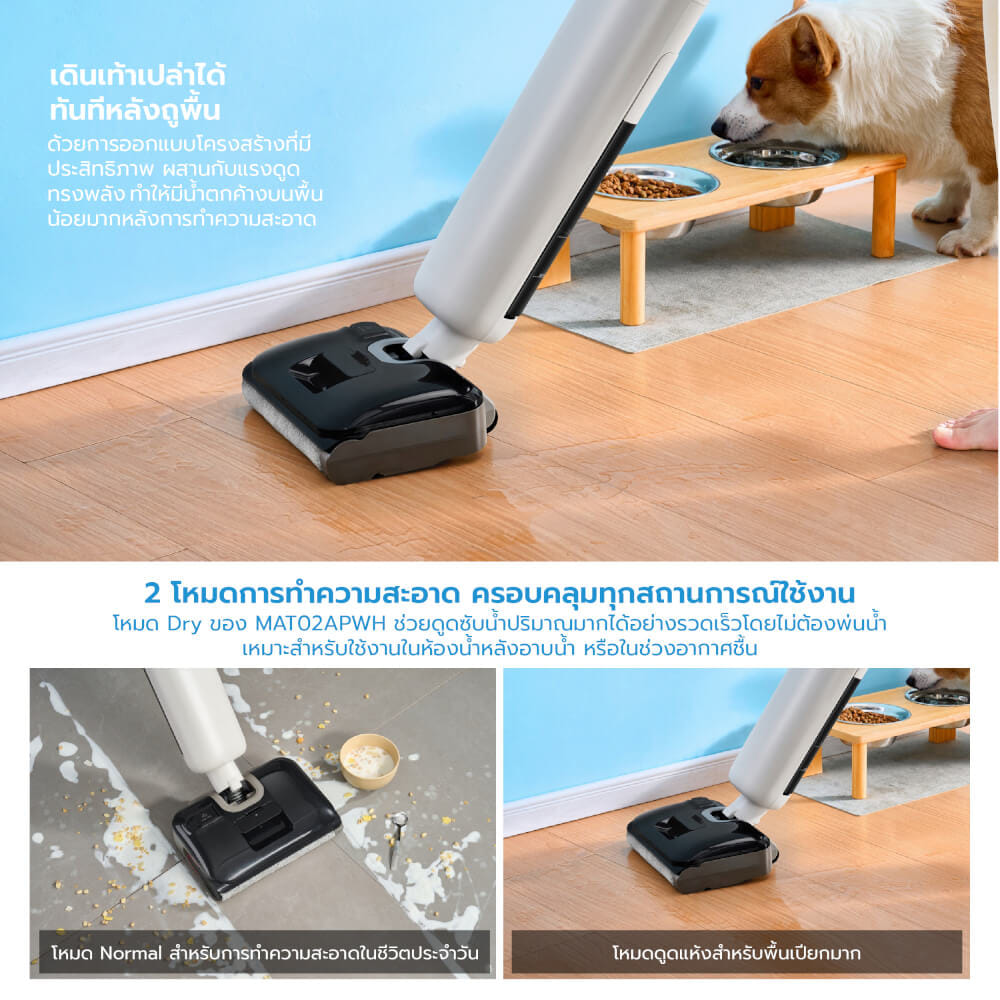 เครื่องดูดฝุ่นและถูพื้น MIDEA รุ่น MAT02APWH (ขาว)_7